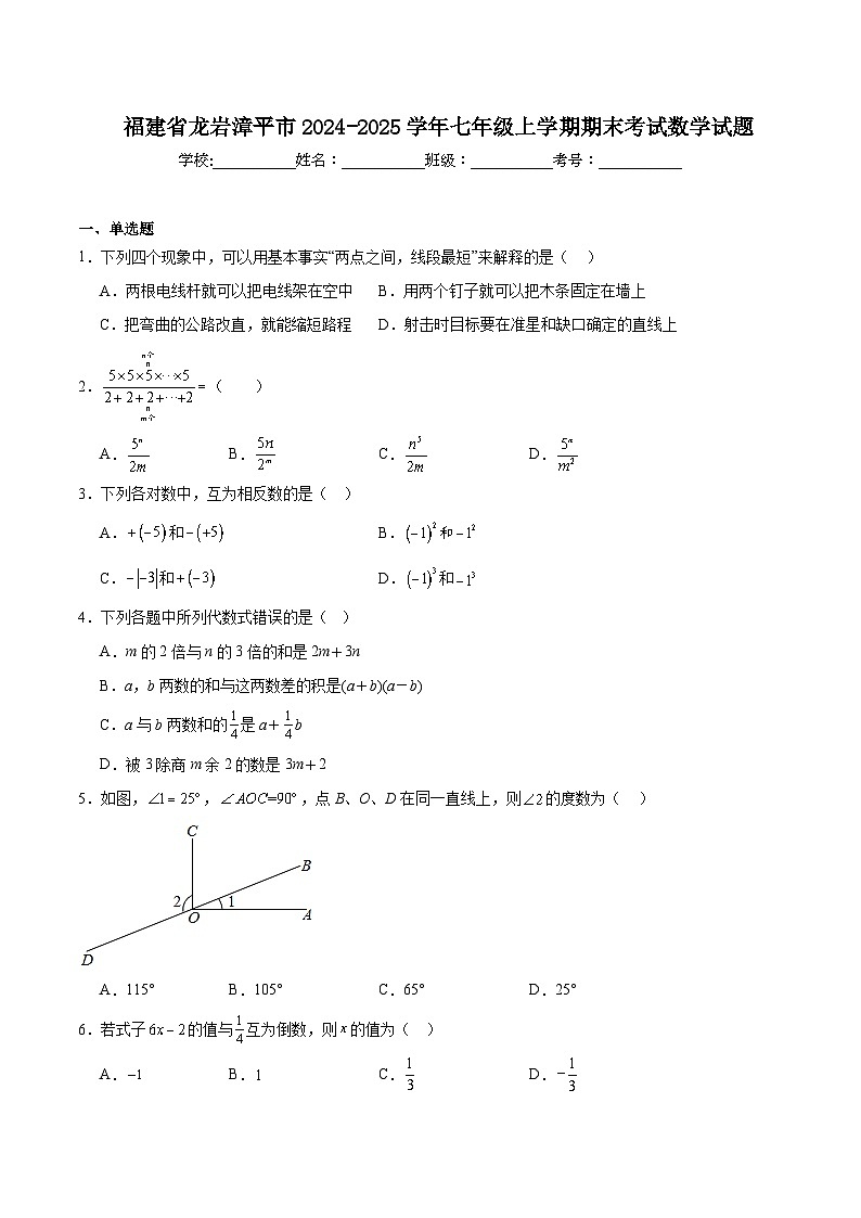 福建省龙岩漳平市2024-2025学年七年级上学期期末考试数学试卷(含解析)第1页