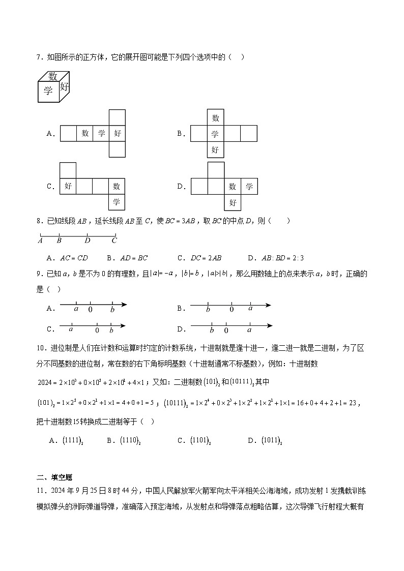 福建省龙岩漳平市2024-2025学年七年级上学期期末考试数学试卷(含解析)第2页