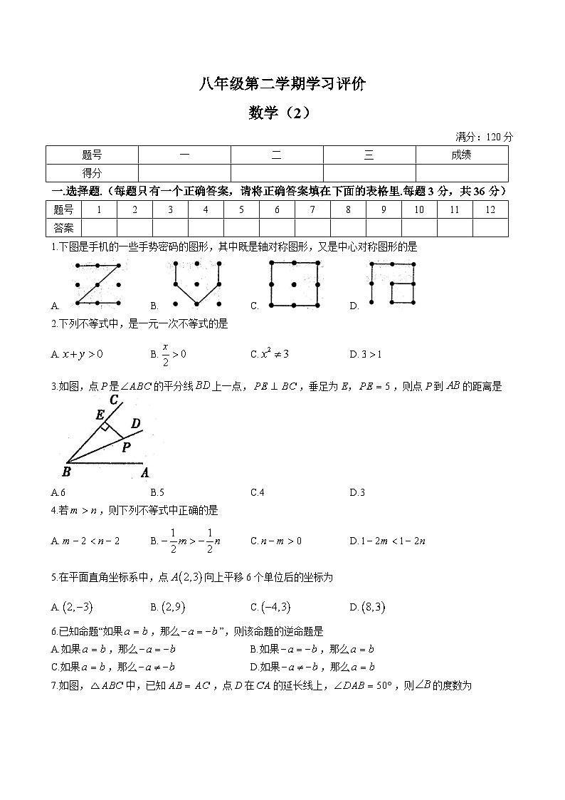 甘肃省白银市2024-2025学年八年级下学期期中考试数学试卷(含答案)第1页