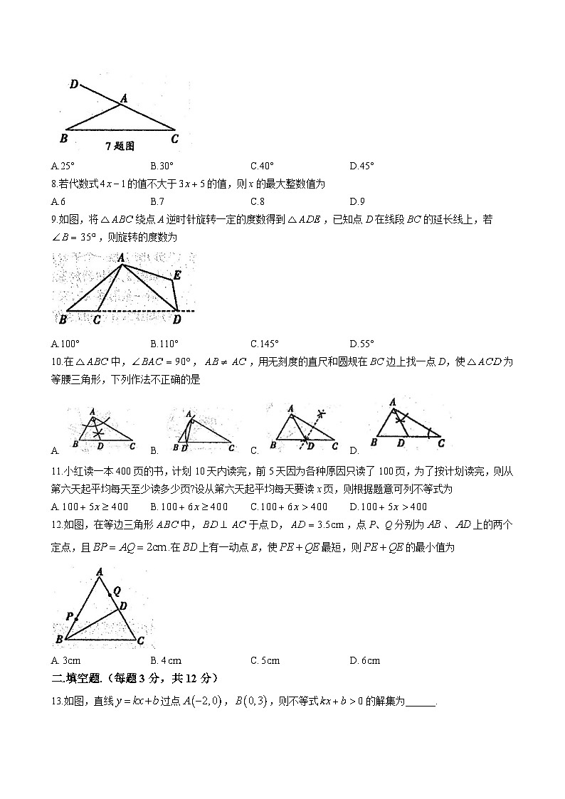 甘肃省白银市2024-2025学年八年级下学期期中考试数学试卷(含答案)第2页