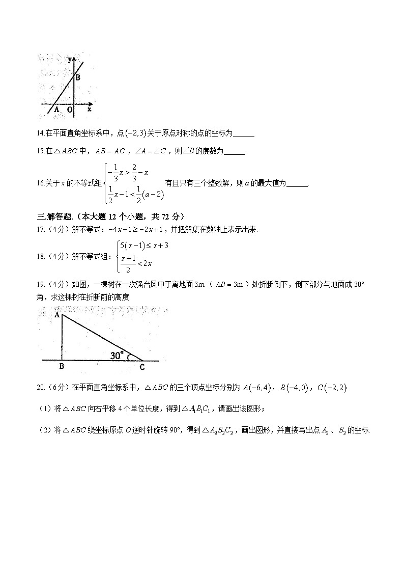甘肃省白银市2024-2025学年八年级下学期期中考试数学试卷(含答案)第3页