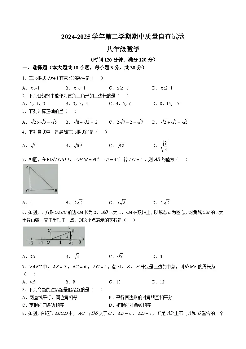 广东省东莞市2024-2025学年七年级下学期4月期中考试数学试卷(含答案)第1页