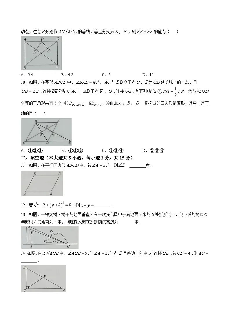 广东省东莞市2024-2025学年七年级下学期4月期中考试数学试卷(含答案)第2页