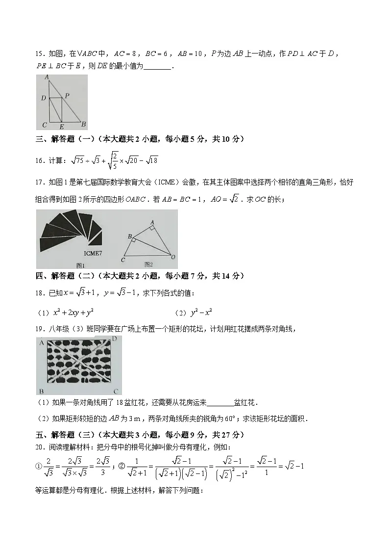 广东省东莞市2024-2025学年七年级下学期4月期中考试数学试卷(含答案)第3页