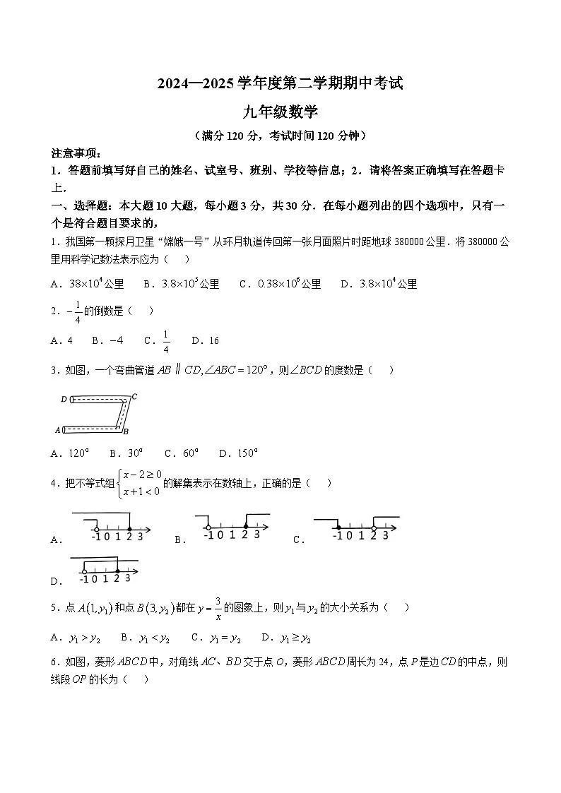 广东省茂名市电白区2025届九年级下学期期中考试数学试卷(含答案)第1页