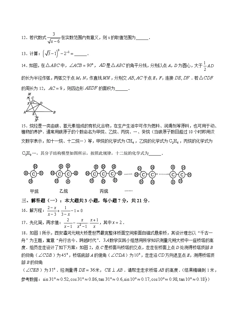 广东省茂名市电白区2025届九年级下学期期中考试数学试卷(含答案)第3页