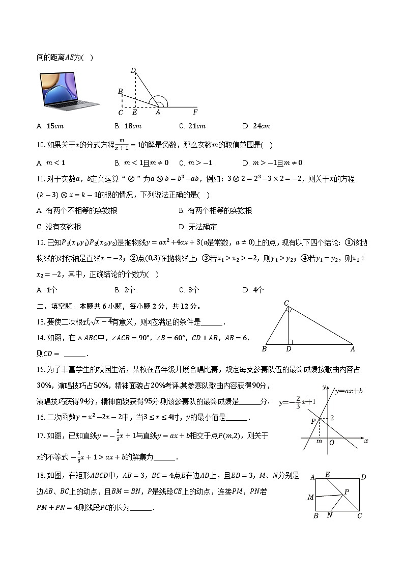 广西南宁市第三中学2023-2024学年八年级下学期期末考试数学试卷(含答案)第2页