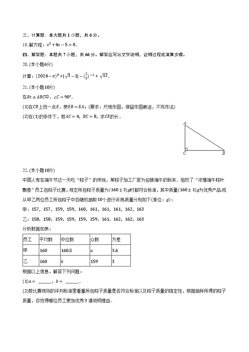 广西南宁市第三中学2023-2024学年八年级下学期期末考试数学试卷(含答案)第3页