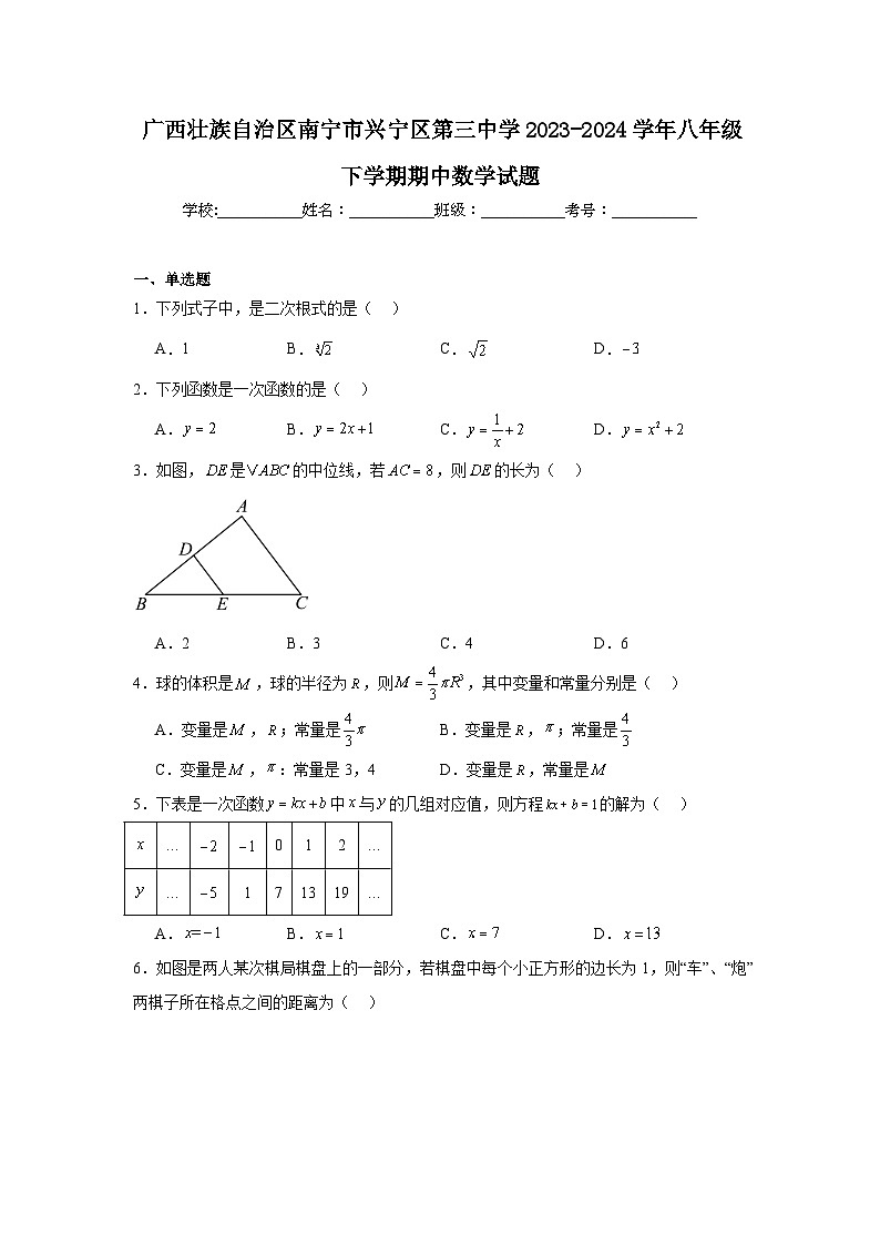 广西南宁市第三中学2023-2024学年八年级下学期期中考试数学试卷(含答案)第1页