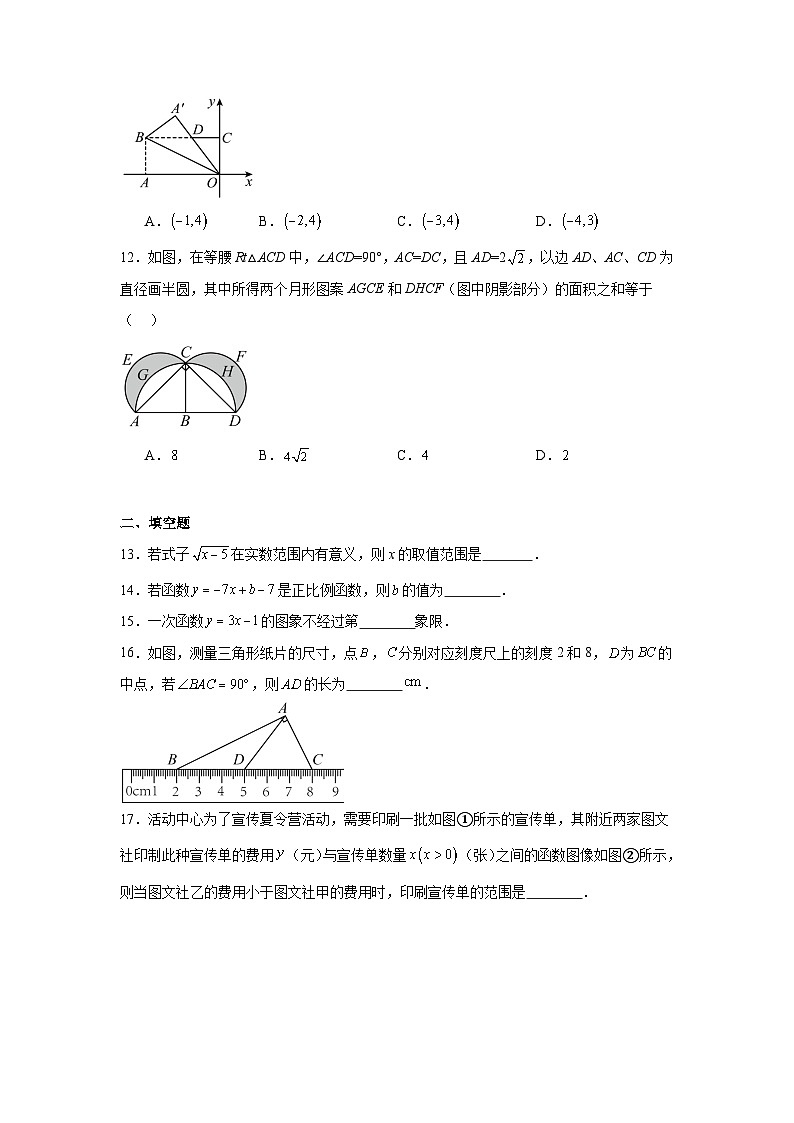 广西南宁市第三中学2023-2024学年八年级下学期期中考试数学试卷(含答案)第3页