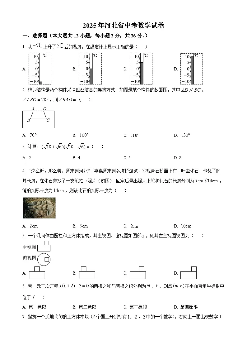 2025年河北省中考数学真题含答案第1页