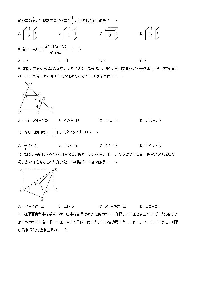 2025年河北省中考数学真题含答案第2页