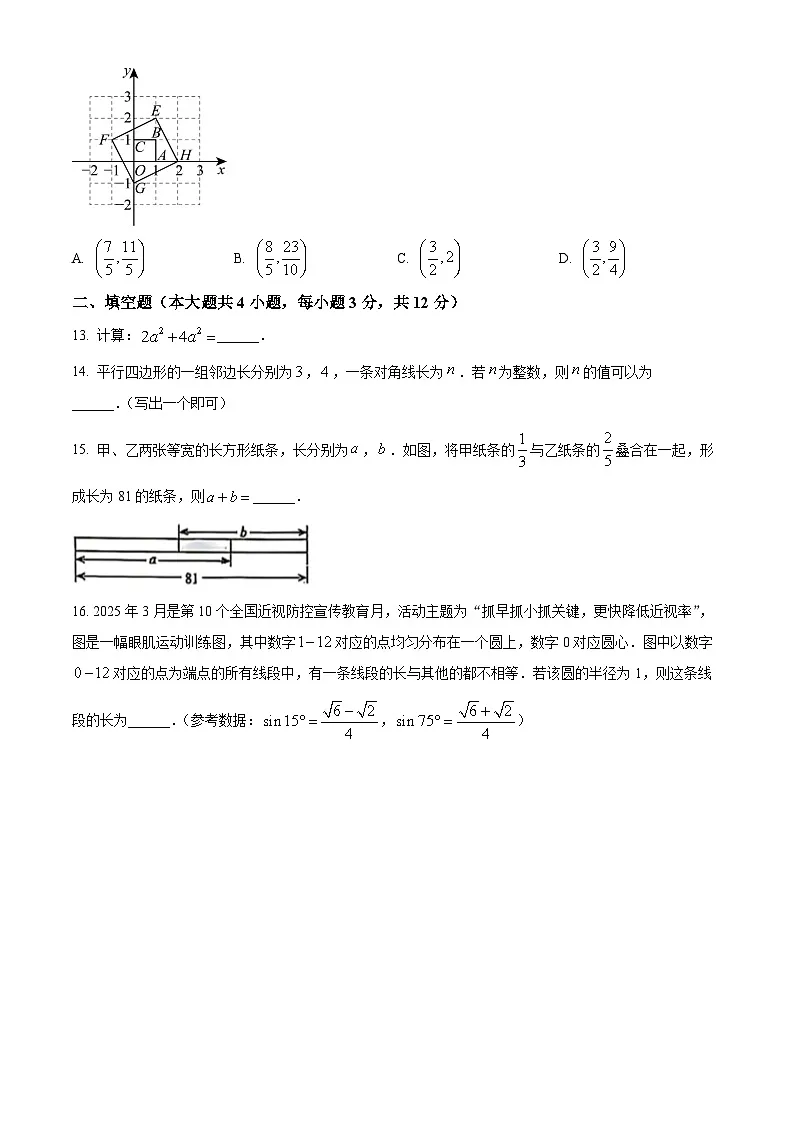 2025年河北省中考数学真题含答案第3页