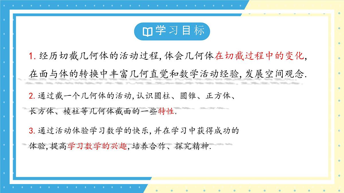 鲁教版（五四）六年级上册1.2从立体图形到平面图形第三课时PPT课件第3页
