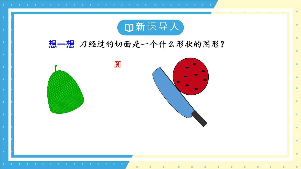 鲁教版（五四）六年级上册1.2从立体图形到平面图形第三课时PPT课件第4页
