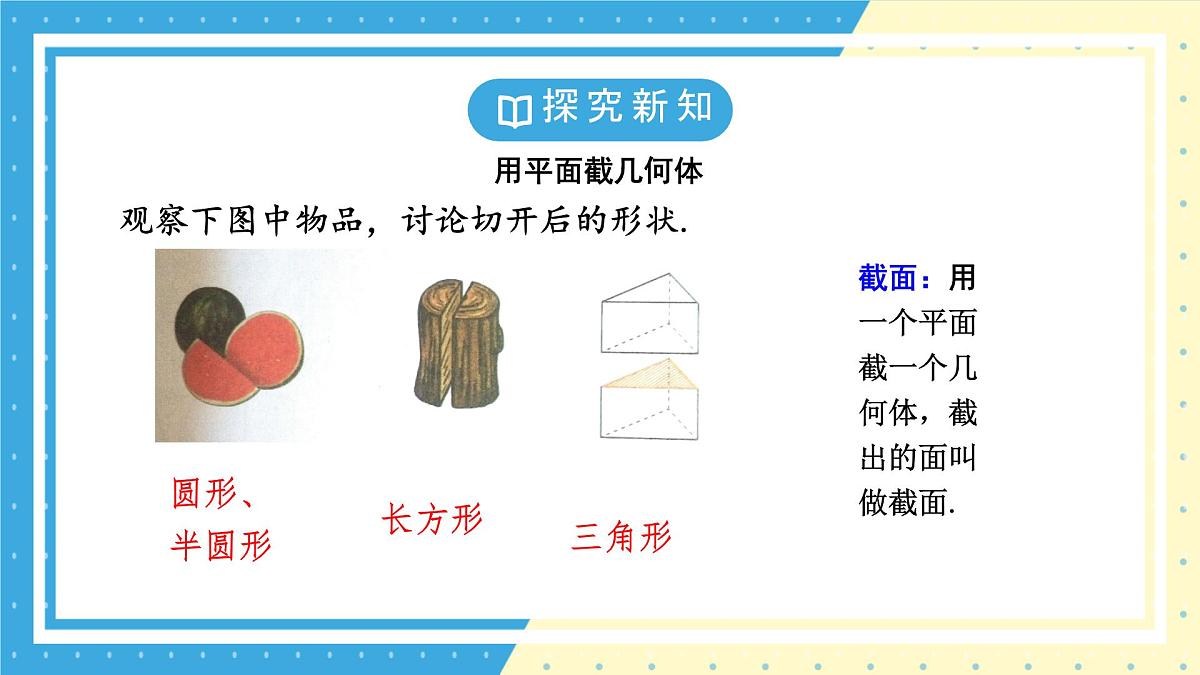鲁教版（五四）六年级上册1.2从立体图形到平面图形第三课时PPT课件第5页