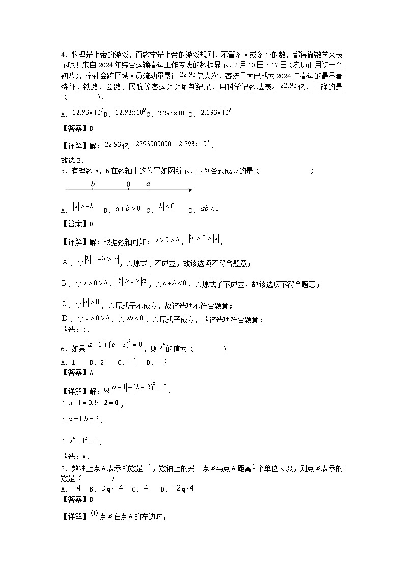2024-2025学年广东广州七年级上册数学第一次月考试卷及答案第2页
