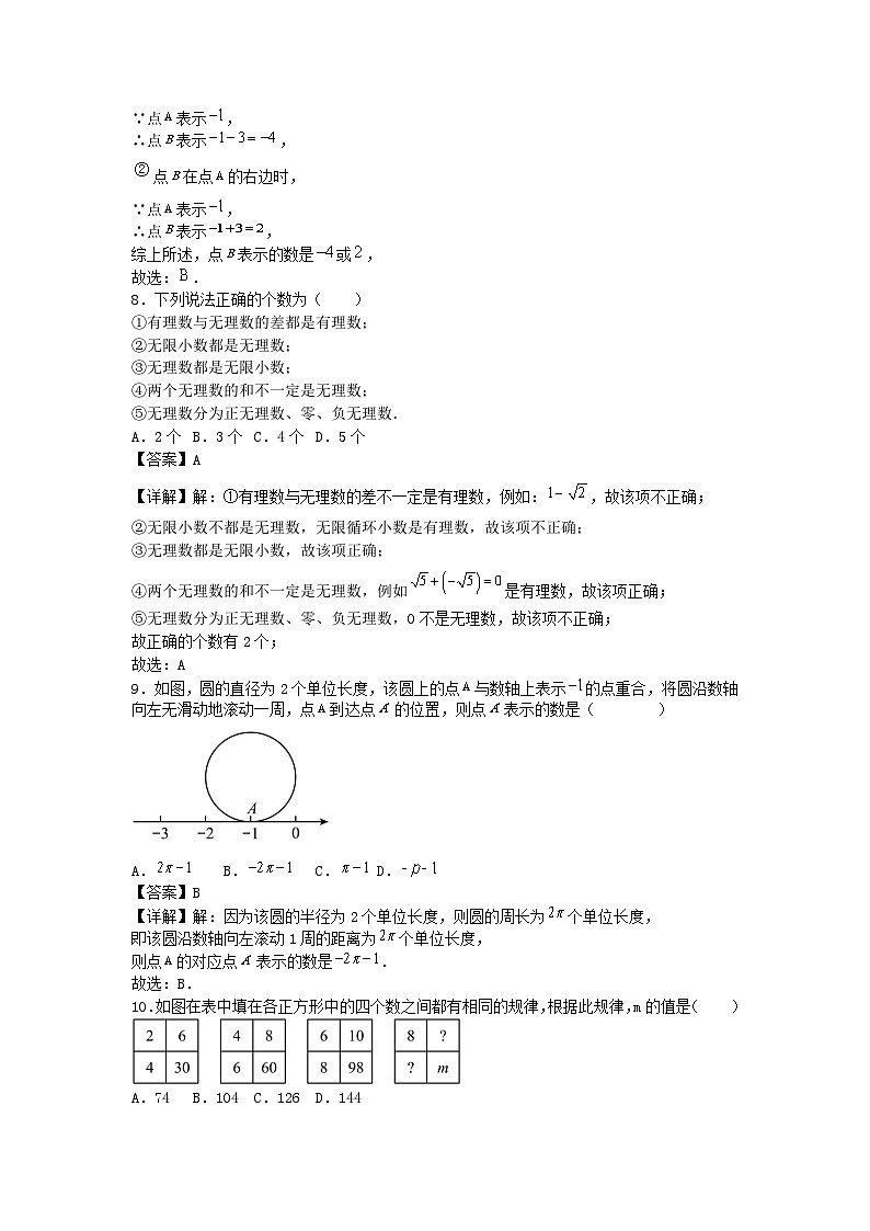 2024-2025学年广东广州七年级上册数学第一次月考试卷及答案第3页