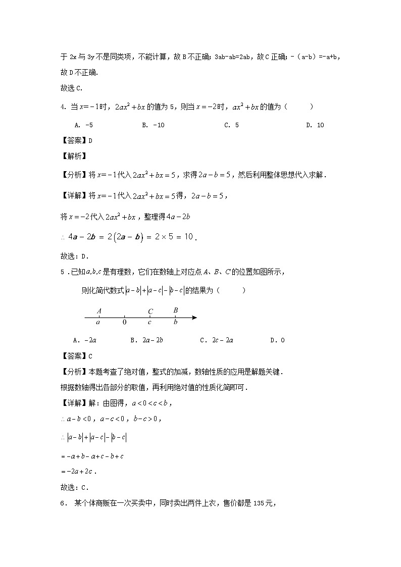 2024-2025学年广东广州七年级上册数学期末试卷及答案第2页