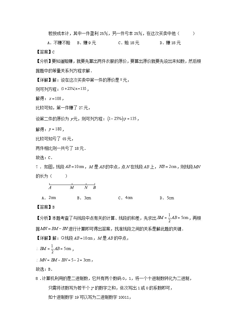 2024-2025学年广东广州七年级上册数学期末试卷及答案第3页