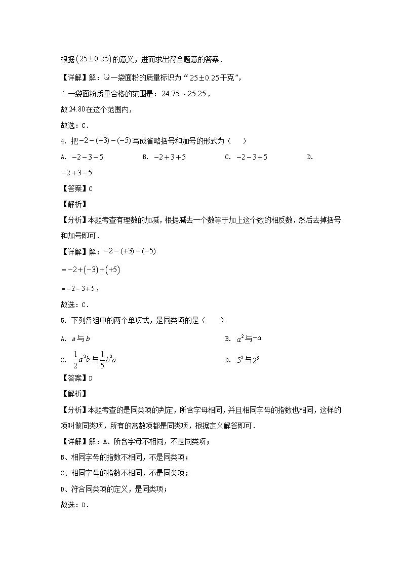 2024-2025学年广东广州七年级上册数学期中试卷及答案第2页