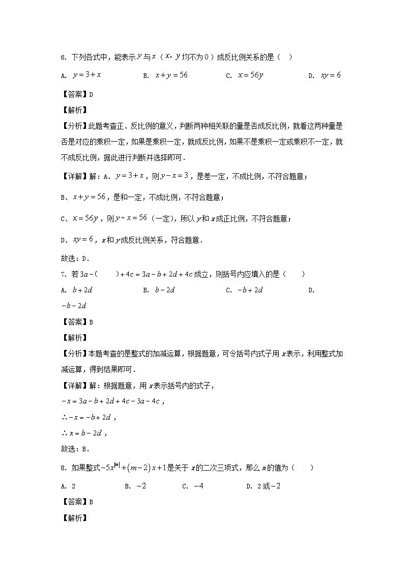 2024-2025学年广东广州七年级上册数学期中试卷及答案第3页