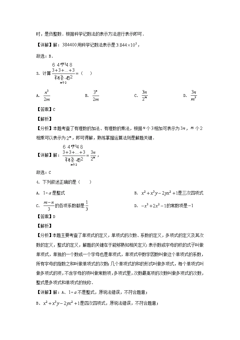 2024-2025学年广东广州七年级上册数学期中试卷及答案A卷人教版第2页