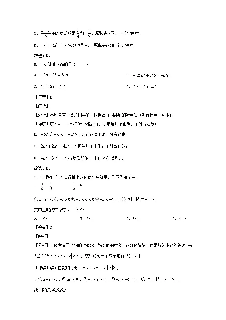 2024-2025学年广东广州七年级上册数学期中试卷及答案A卷人教版第3页