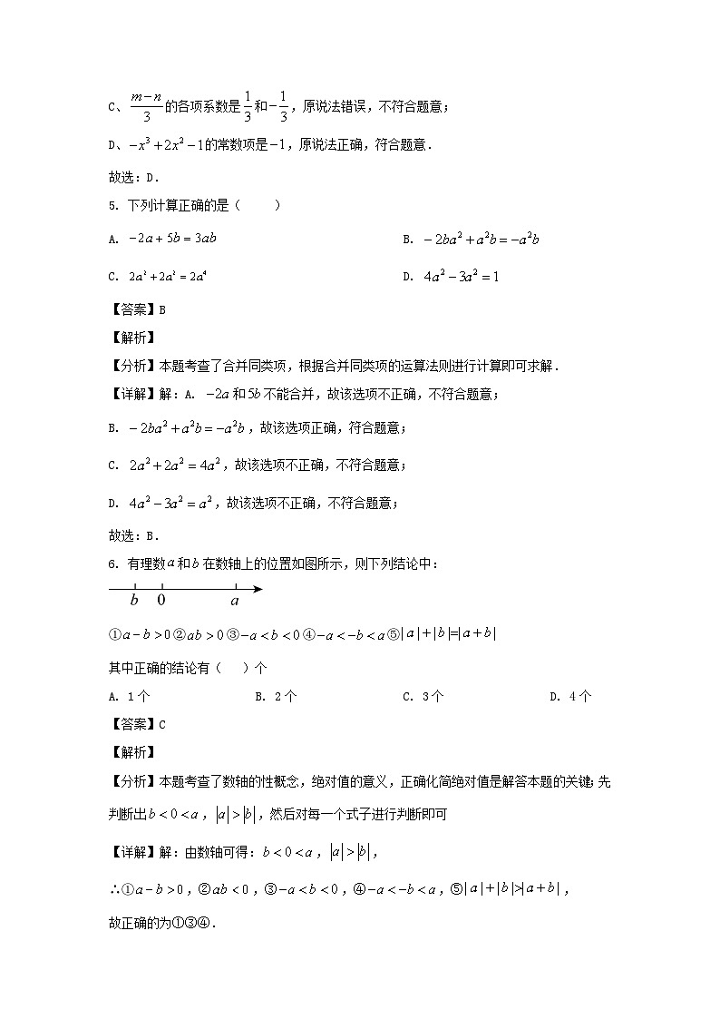2024-2025学年广东广州七年级上册数学期中试卷及答案A卷人教版第3页