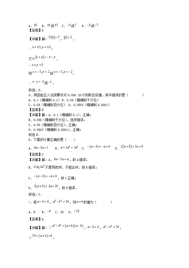 2024-2025学年广东广州七年级上册数学期中试卷及答案B卷人教版第2页