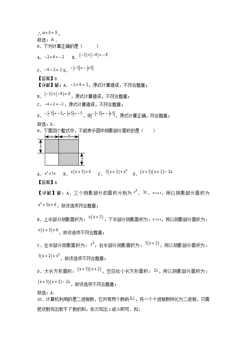 2024-2025学年广东广州七年级上册数学期中试卷及答案B卷人教版第3页