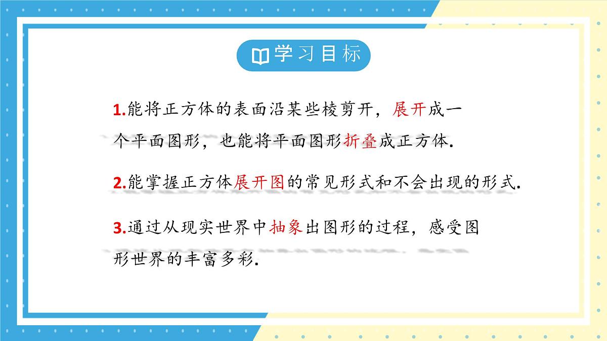 鲁教版（五四）六年级上册1.2从立体图形到平面图形第一课时课件PPT第3页