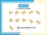 魯教版（五四）六年級上冊1.2從立體圖形到平面圖形第一課時課件PPT