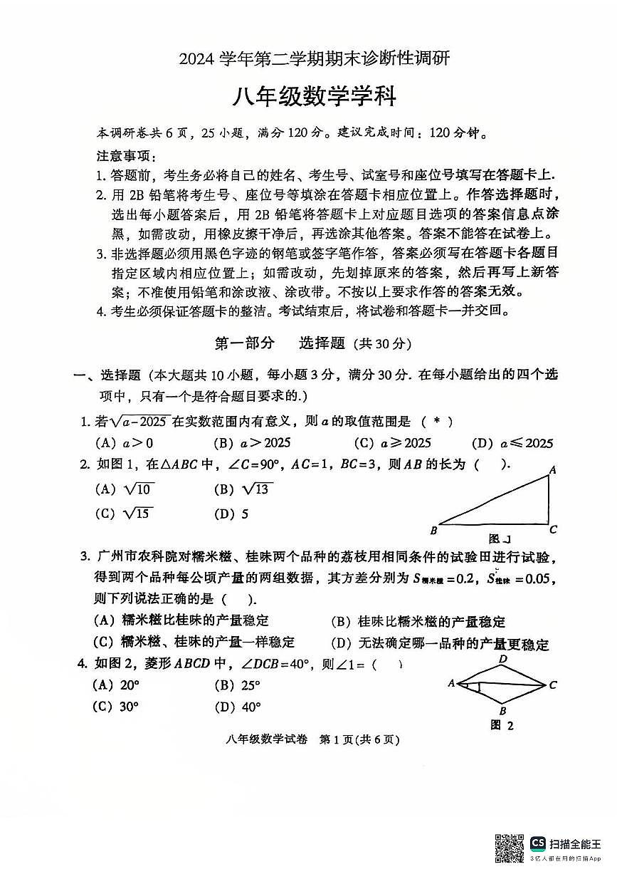 2025越秀区八下数学期末试卷无答案第1页
