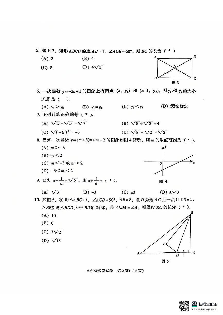 2025越秀区八下数学期末试卷无答案第2页