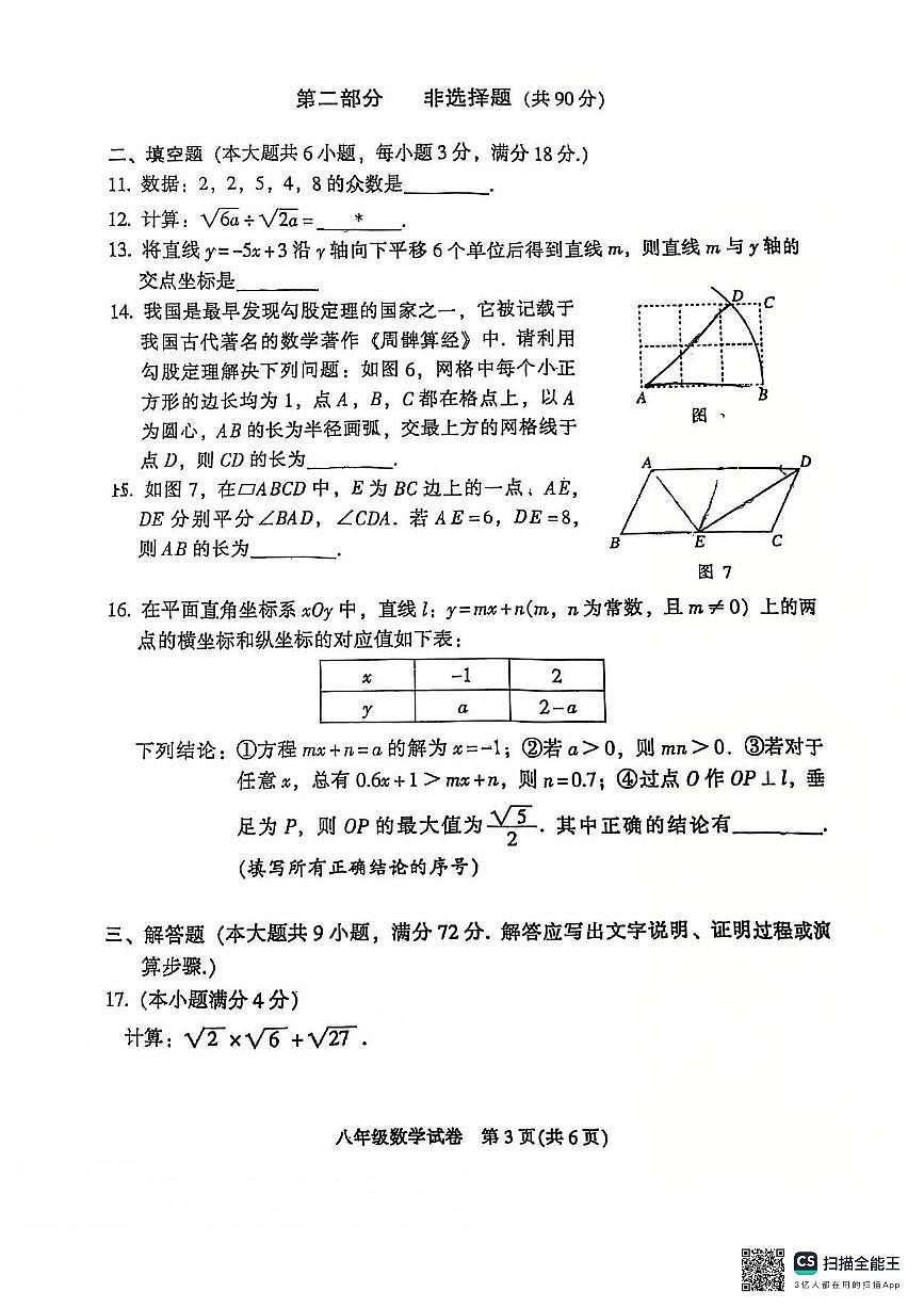 2025越秀区八下数学期末试卷无答案第3页