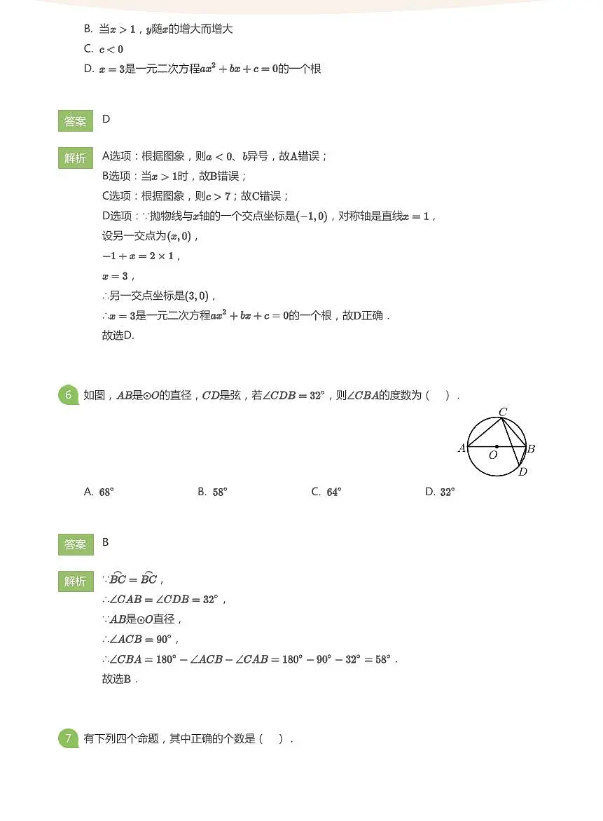2021_2022学年北京北京七中初三上学期期中数学试卷（含答案）第3页