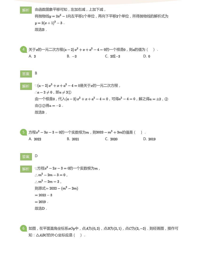 2021_2022学年北京北京市第二中学初三上学期期中数学试卷（含答案）第2页