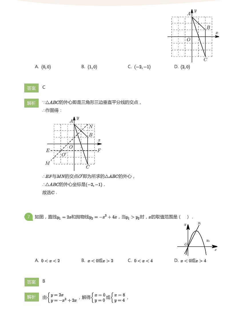 2021_2022学年北京北京市第二中学初三上学期期中数学试卷（含答案）第3页