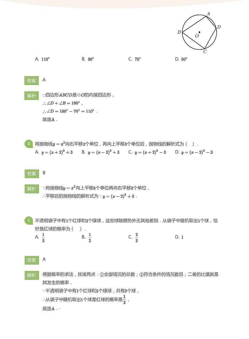 2021_2022学年北京东城区东直门中学初三上学期期中数学试卷（含答案）第2页