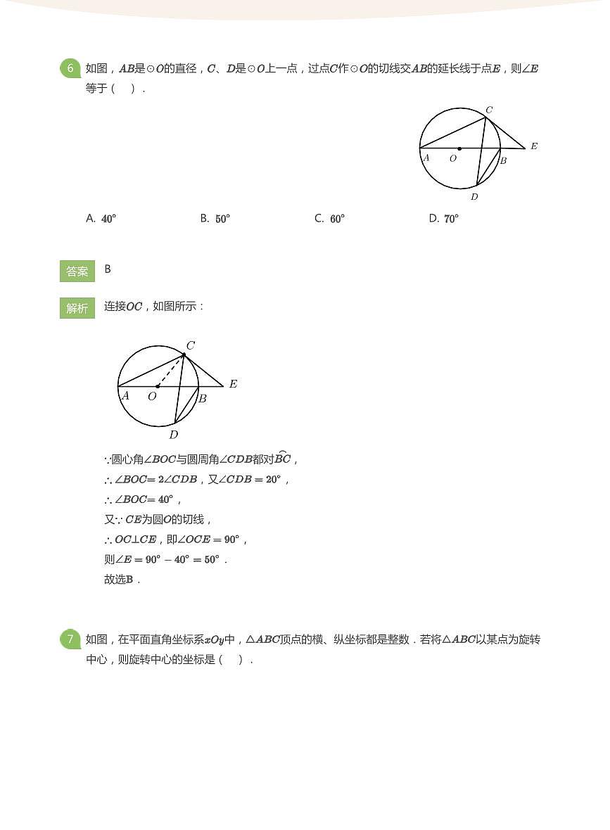2021_2022学年北京东城区东直门中学初三上学期期中数学试卷（含答案）第3页