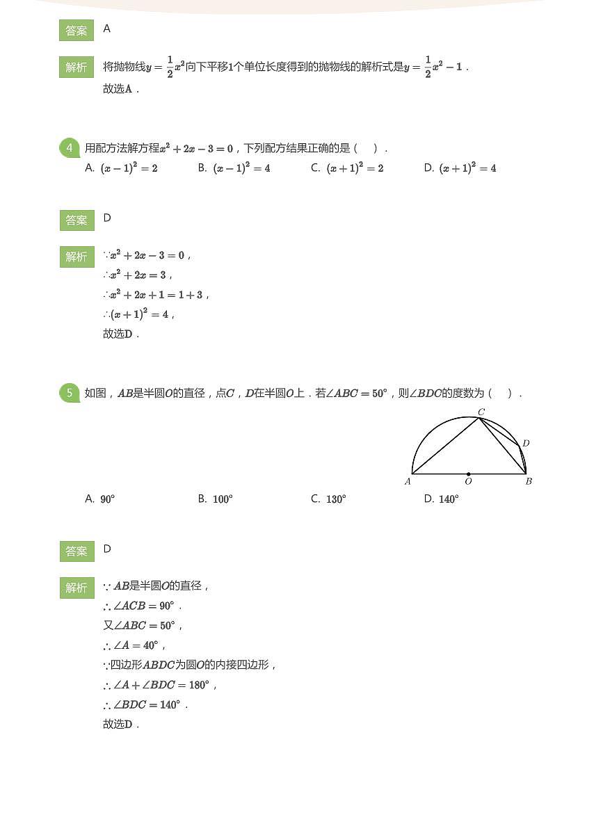 2021_2022学年北京海淀区初三上学期期中数学试卷（含答案）第2页
