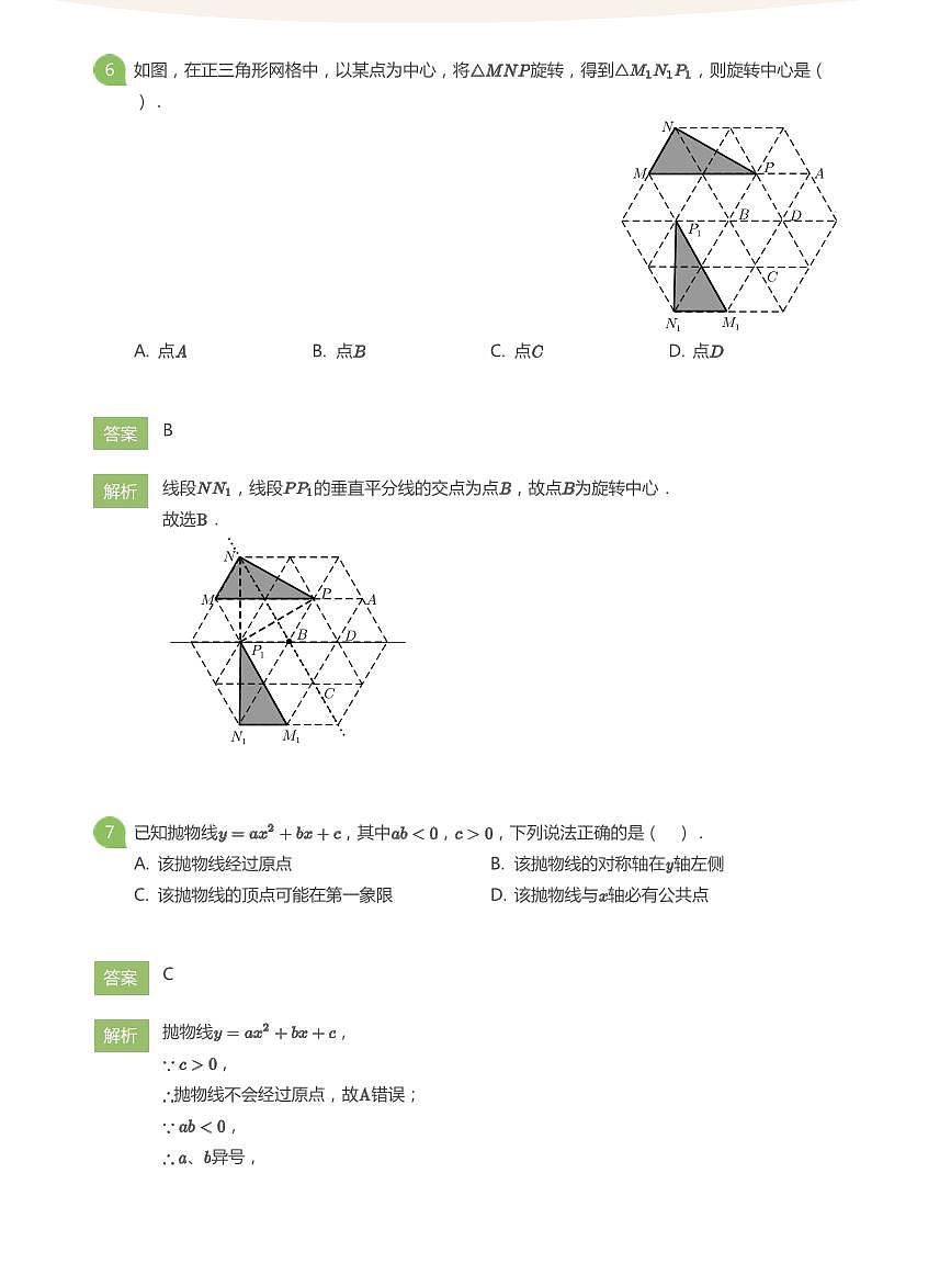 2021_2022学年北京海淀区初三上学期期中数学试卷（含答案）第3页