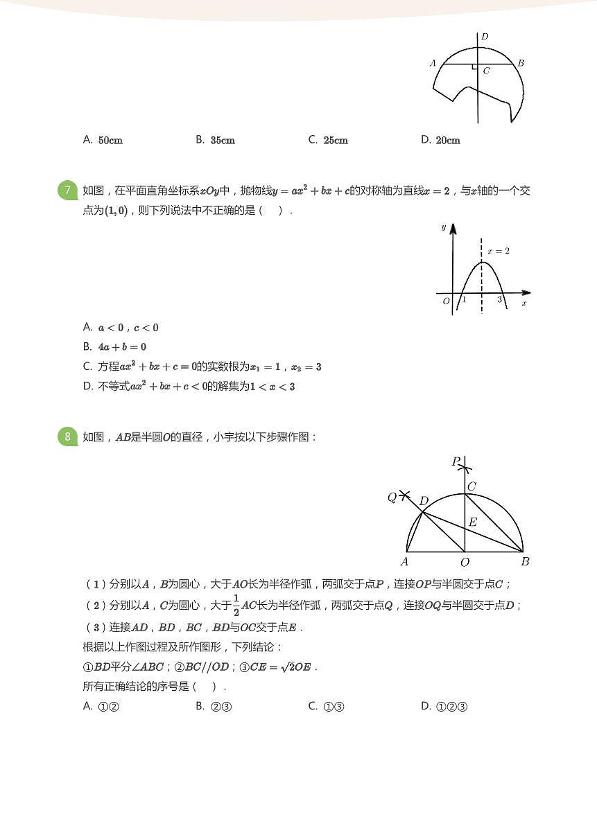 2021_2022学年北京初三北京人大附中上学期期中数学试卷（含答案）第2页