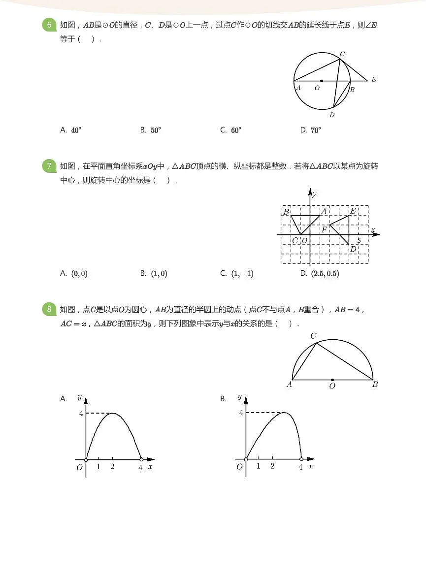 2021_2022学年北京东城区东直门中学初三上学期期中数学试卷（含答案）第2页