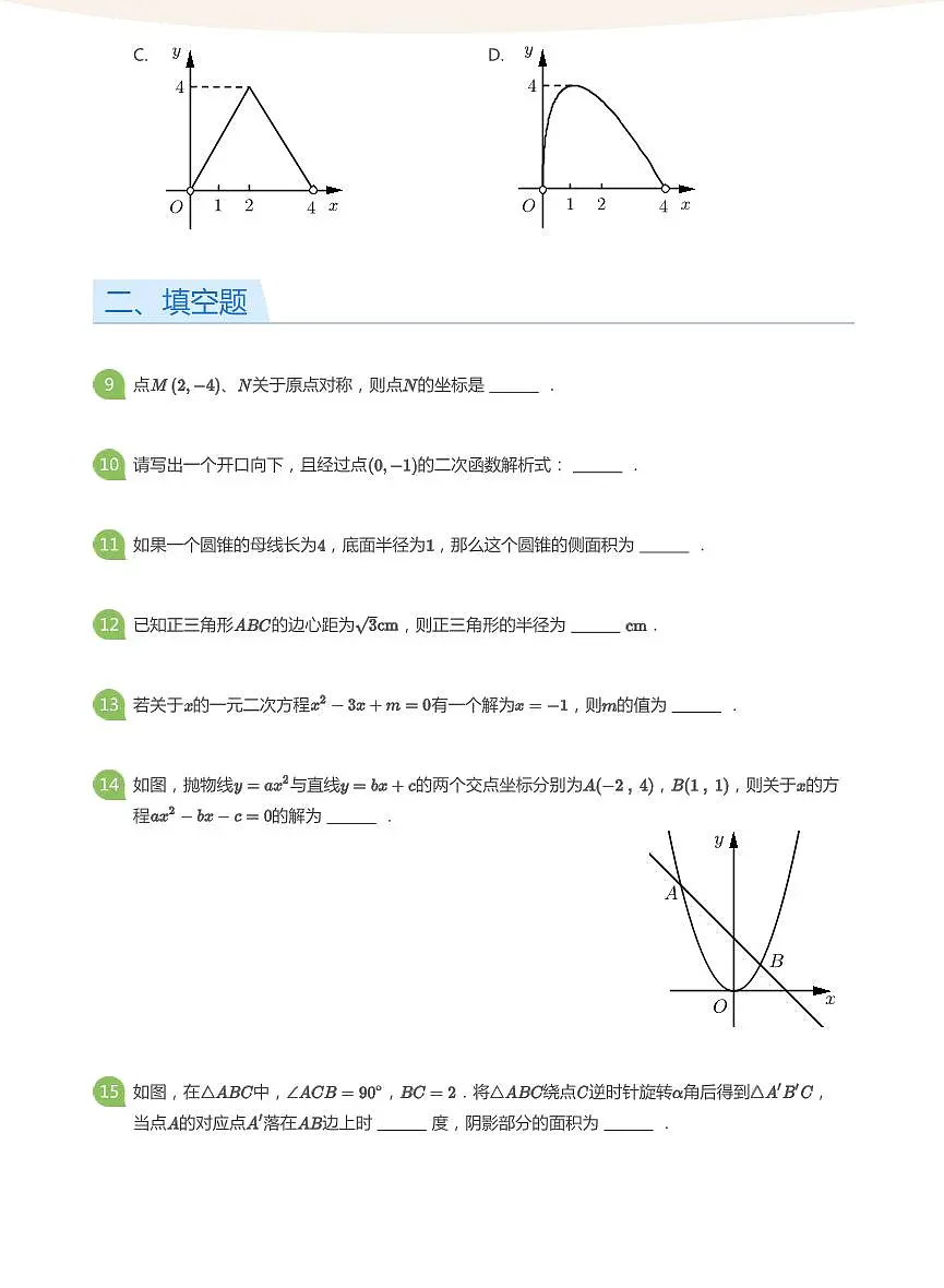 2021_2022学年北京东城区东直门中学初三上学期期中数学试卷（含答案）第3页