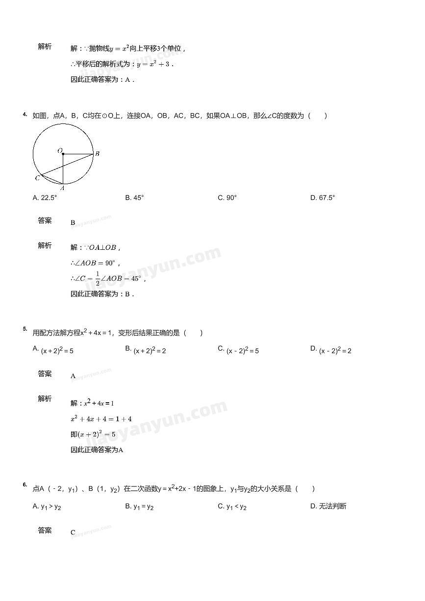 2022~2023学年北京朝阳区北京市第八十中学初三上学期期中数学试卷（含答案）第2页