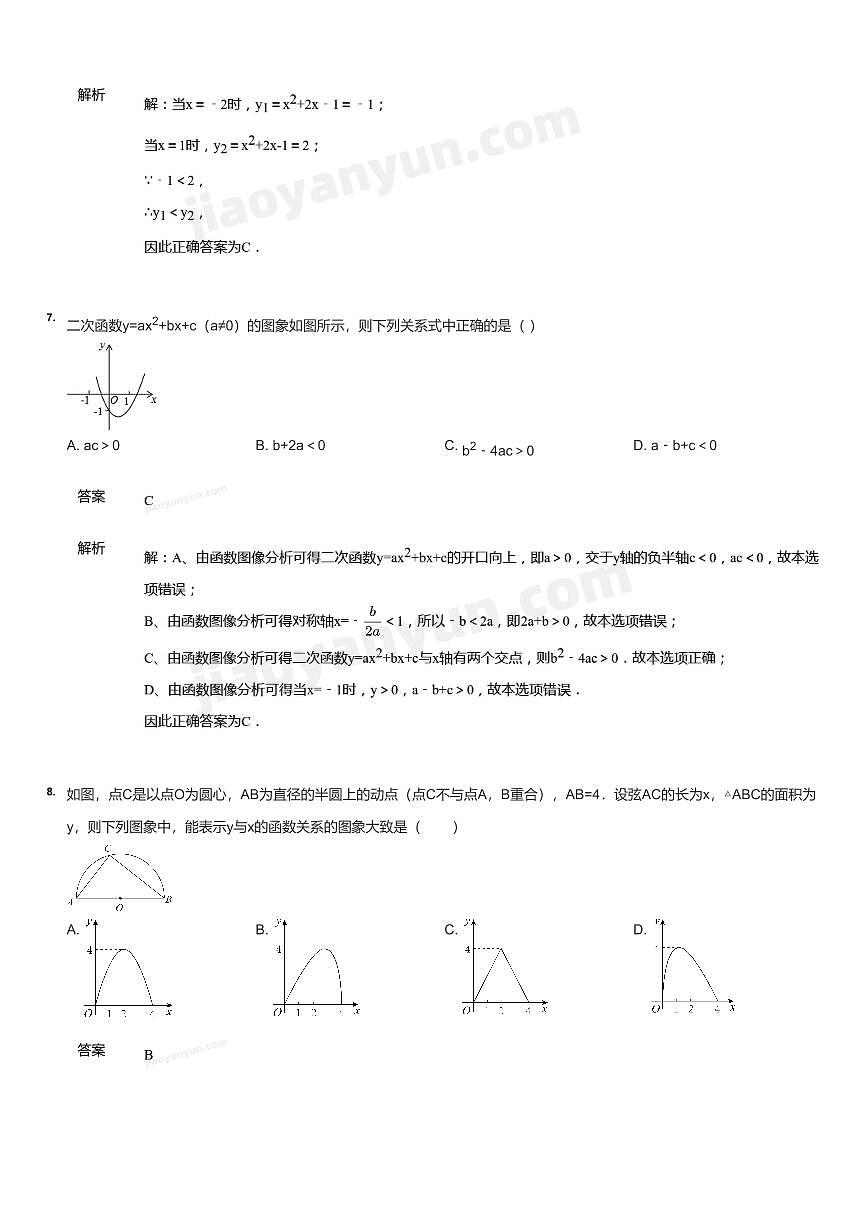 2022~2023学年北京朝阳区北京市第八十中学初三上学期期中数学试卷（含答案）第3页