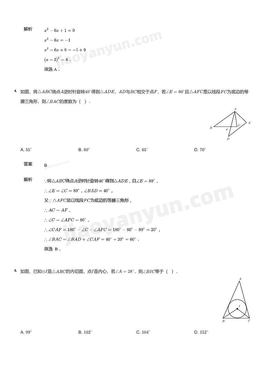 2022~2023学年北京二中教育集团初三上学期期中数学试卷（含答案）第2页