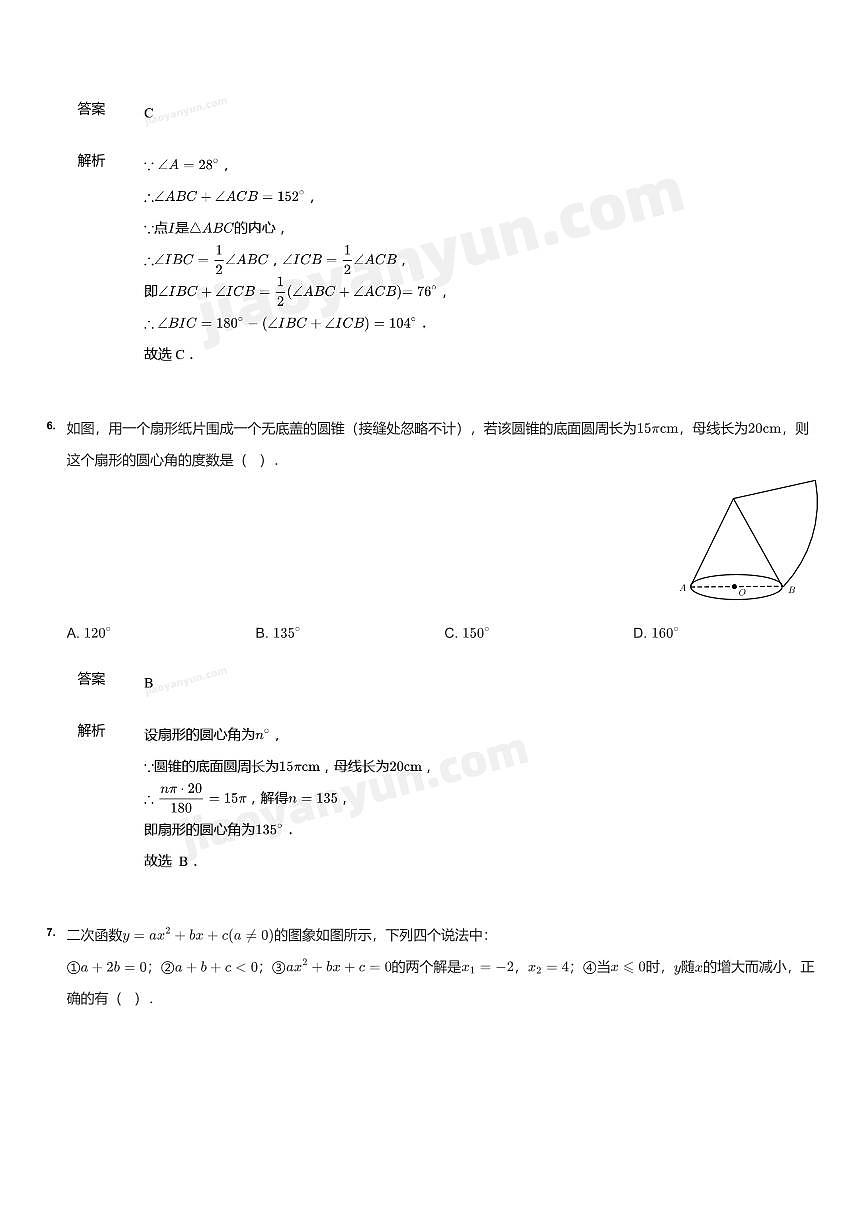 2022~2023学年北京二中教育集团初三上学期期中数学试卷（含答案）第3页